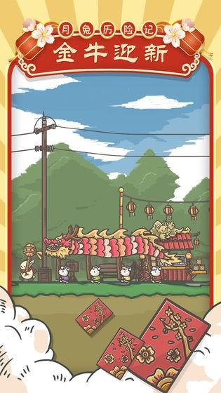 月兔历险记下载