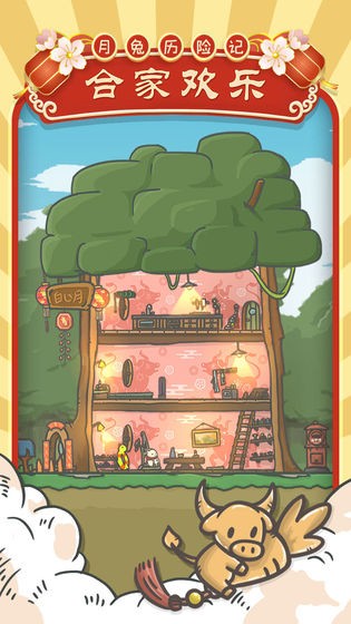 月兔历险记下载