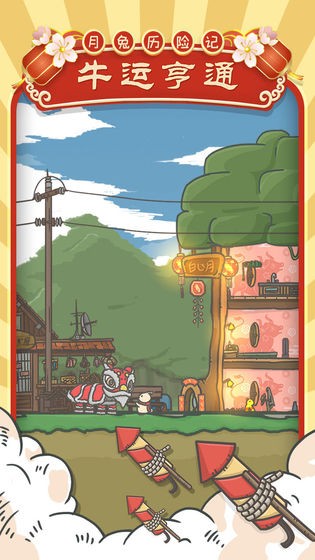 月兔历险记下载