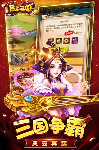马上三国下载