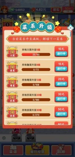 开心厨房最新红包版下载