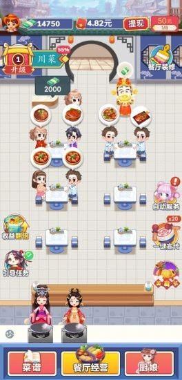 开心厨房最新红包版下载