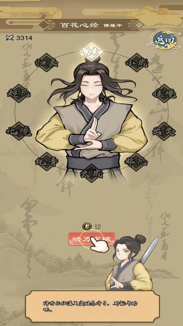 江湖小侠手游下载