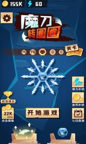 魔刀转圈圈下载