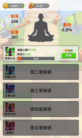 指尖剑侠免广告下载