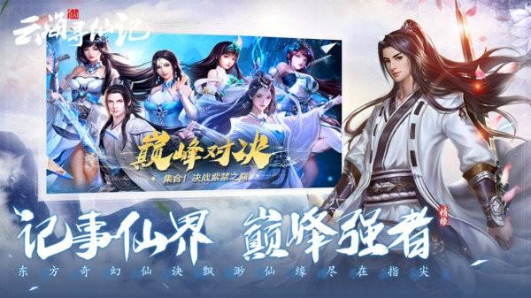 云海寻仙记破解版下载