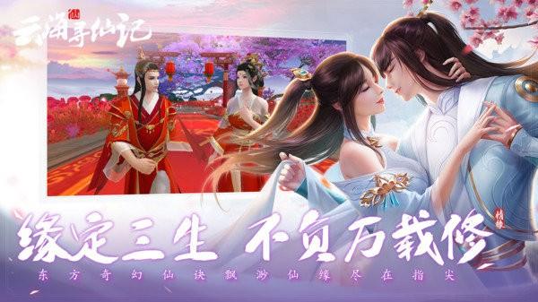 云海寻仙记破解版下载