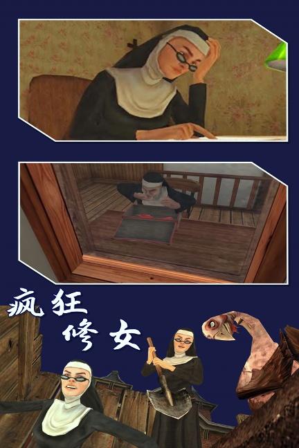 疯狂修女体验服下载