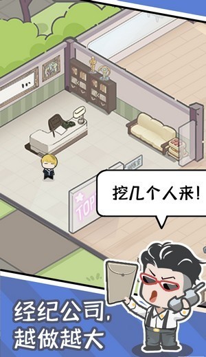 爱豆经纪人下载