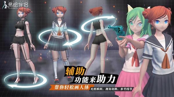 易绘伴侣破解版下载