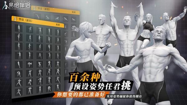 易绘伴侣破解版下载