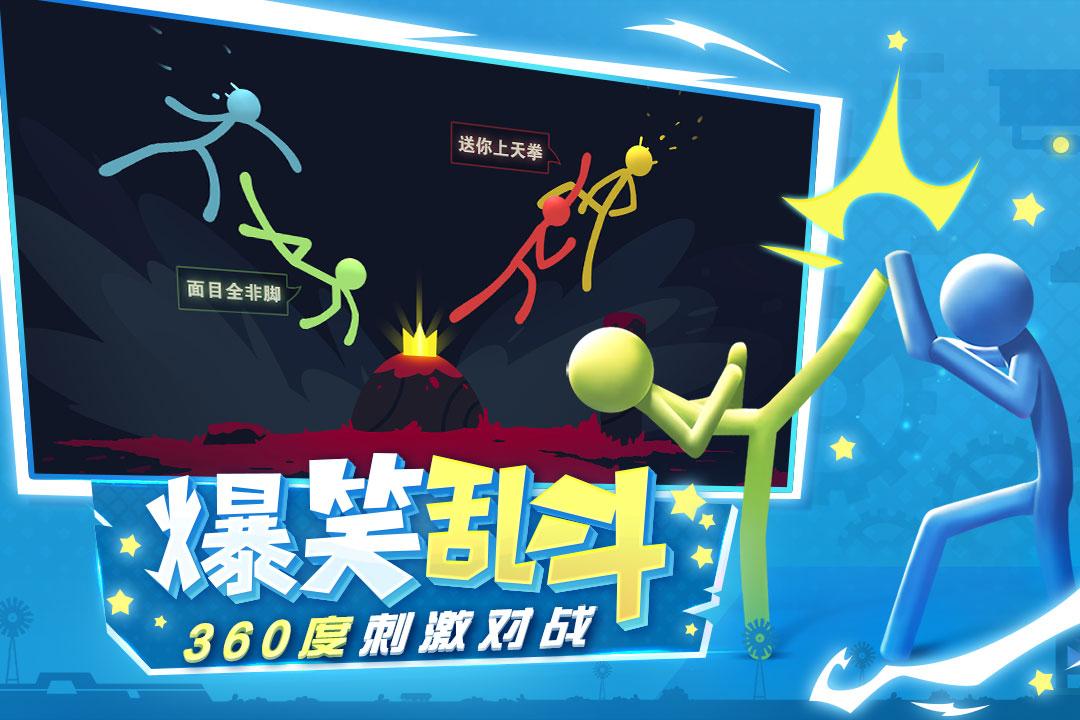 逗斗火柴人正版下载