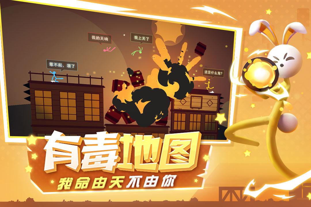 逗斗火柴人正版下载