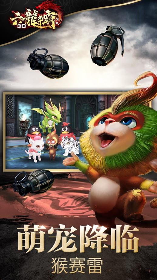 六龙争霸3d免费版下载