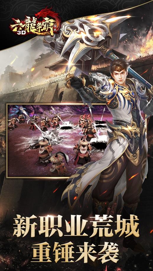 六龙争霸3d免费版下载