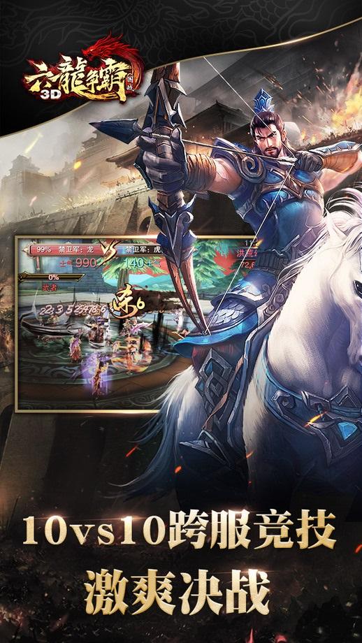 六龙争霸3d免费版下载