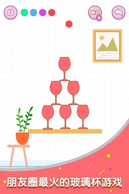 滚动玻璃杯下载