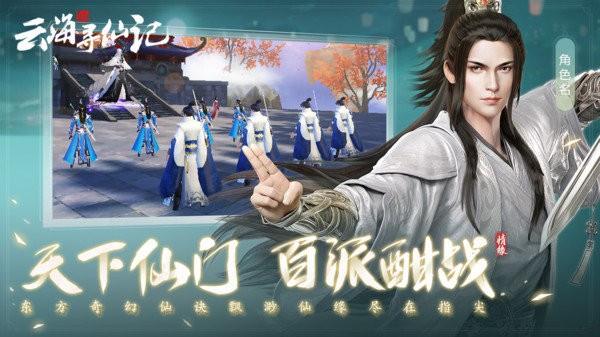 云海寻仙记九游版下载