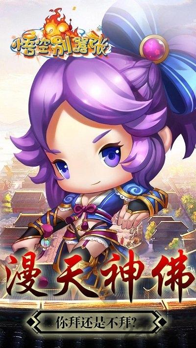 悟空别嚣张bt版下载