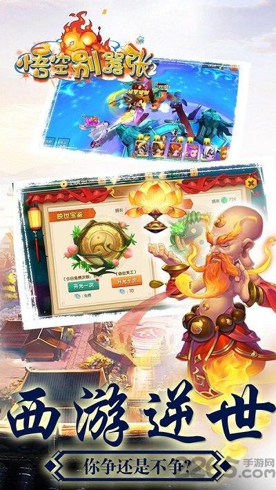 悟空别嚣张bt版下载