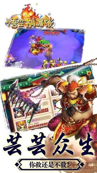 悟空别嚣张bt版下载