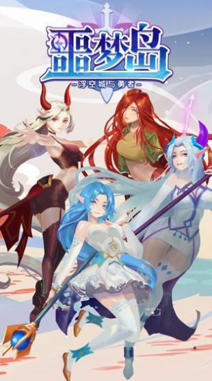 噩梦岛手游下载