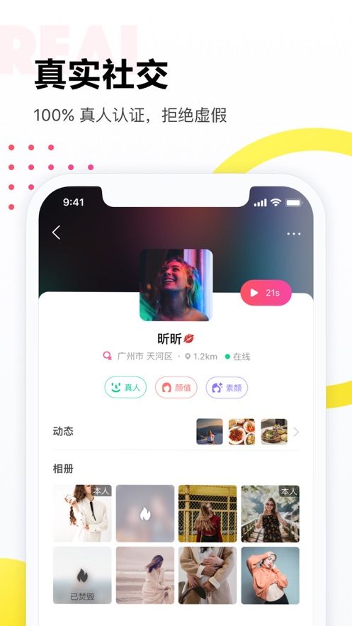 落落交友软件app手机版下载