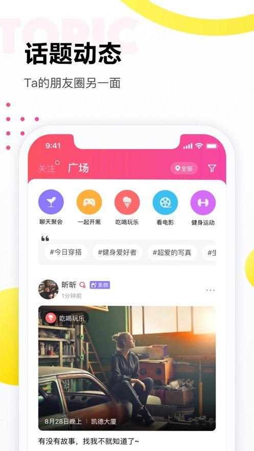 落落交友软件app手机版下载