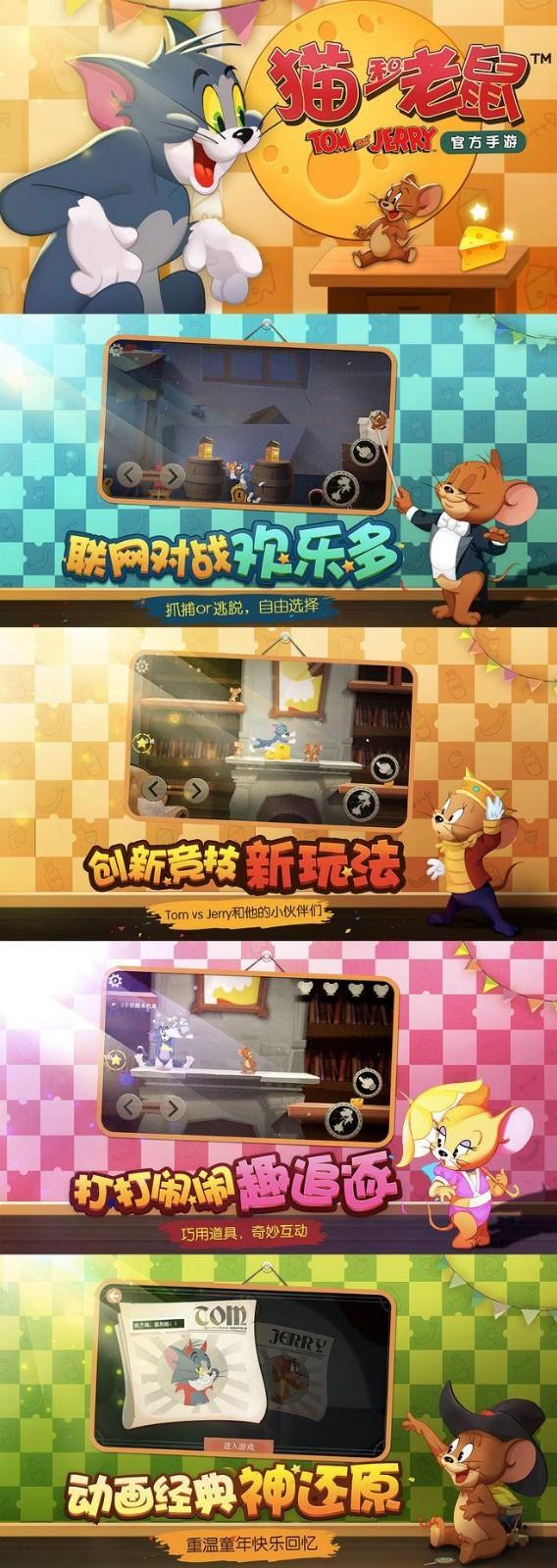 猫和老鼠竞技版下载