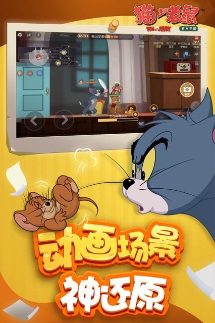 猫和老鼠竞技版下载