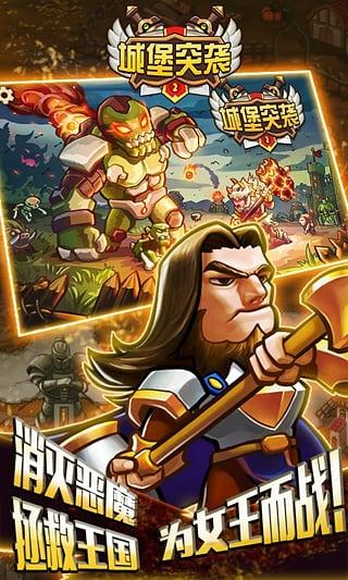 城堡突袭2下载