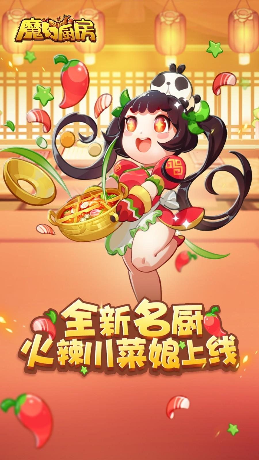 魔幻厨房下载