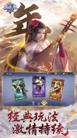 英雄杀无敌版下载