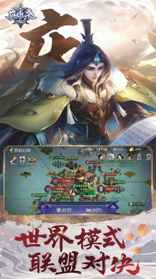 英雄杀无敌版下载