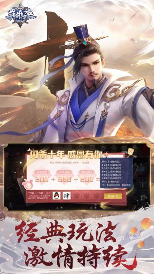 英雄杀无敌版下载