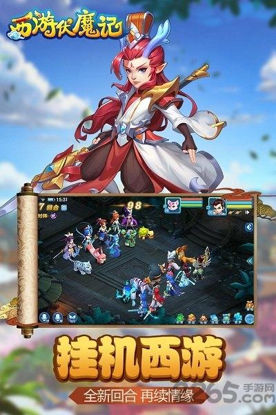 西游伏魔记果盘版下载