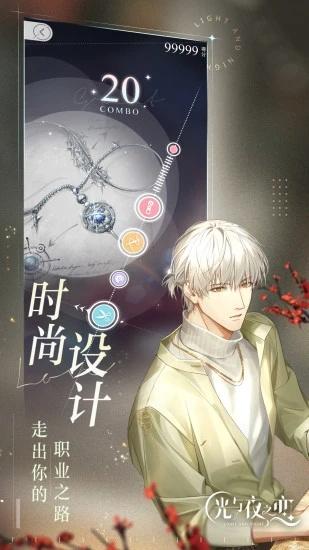 光与夜之恋下载