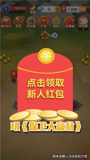 保卫大富翁红包版下载