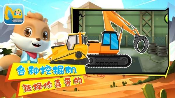 小奇奇挖掘机游戏下载