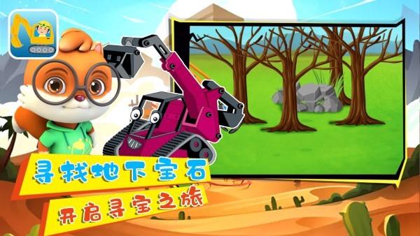 小奇奇挖掘机游戏下载