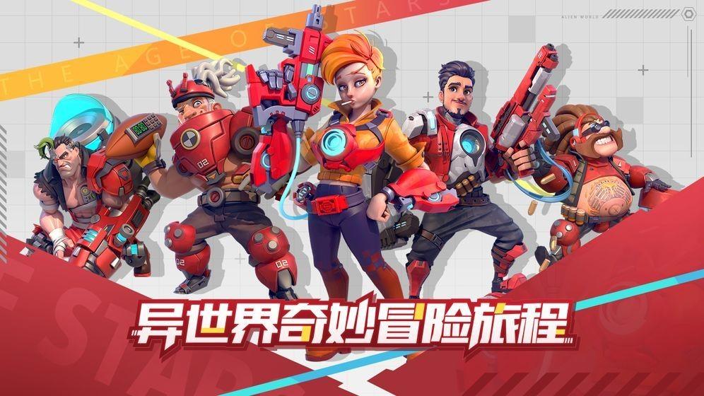 星空时代下载