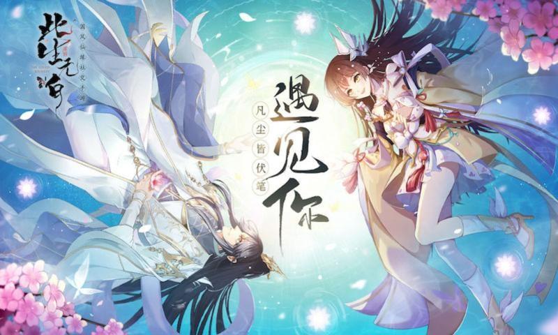 此生无白公测版下载