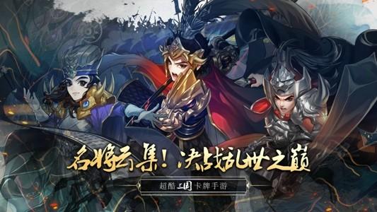 墨三国名将传下载