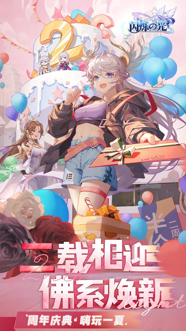 闪烁之光国服下载