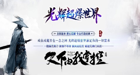 光辉超爆世界下载
