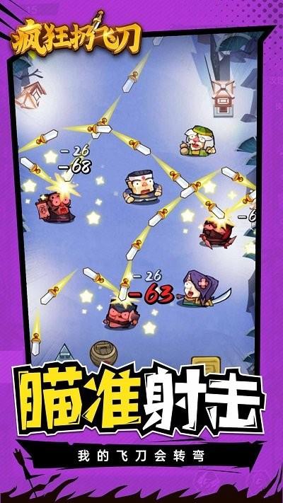 疯狂扔飞刀游戏下载