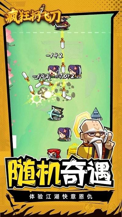 疯狂扔飞刀游戏下载