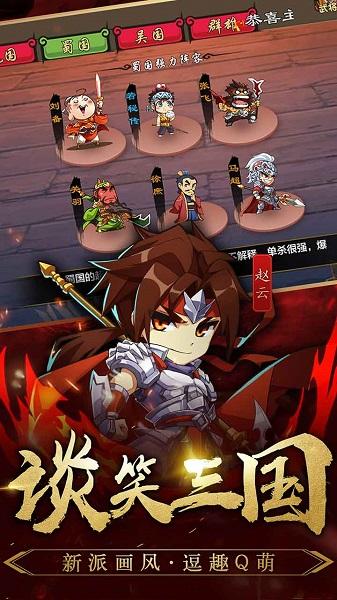 三国英雄传奇神将版下载
