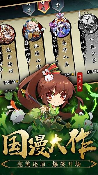 三国英雄传奇神将版下载