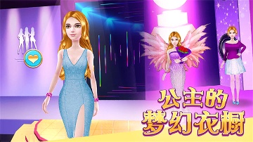 公主的梦幻衣橱免费版下载